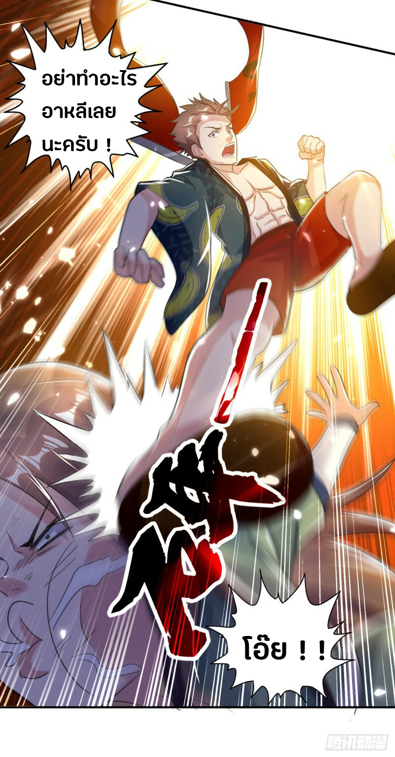 The ultimate son-in-law from different world ตอนที่ 4 หน้า 42