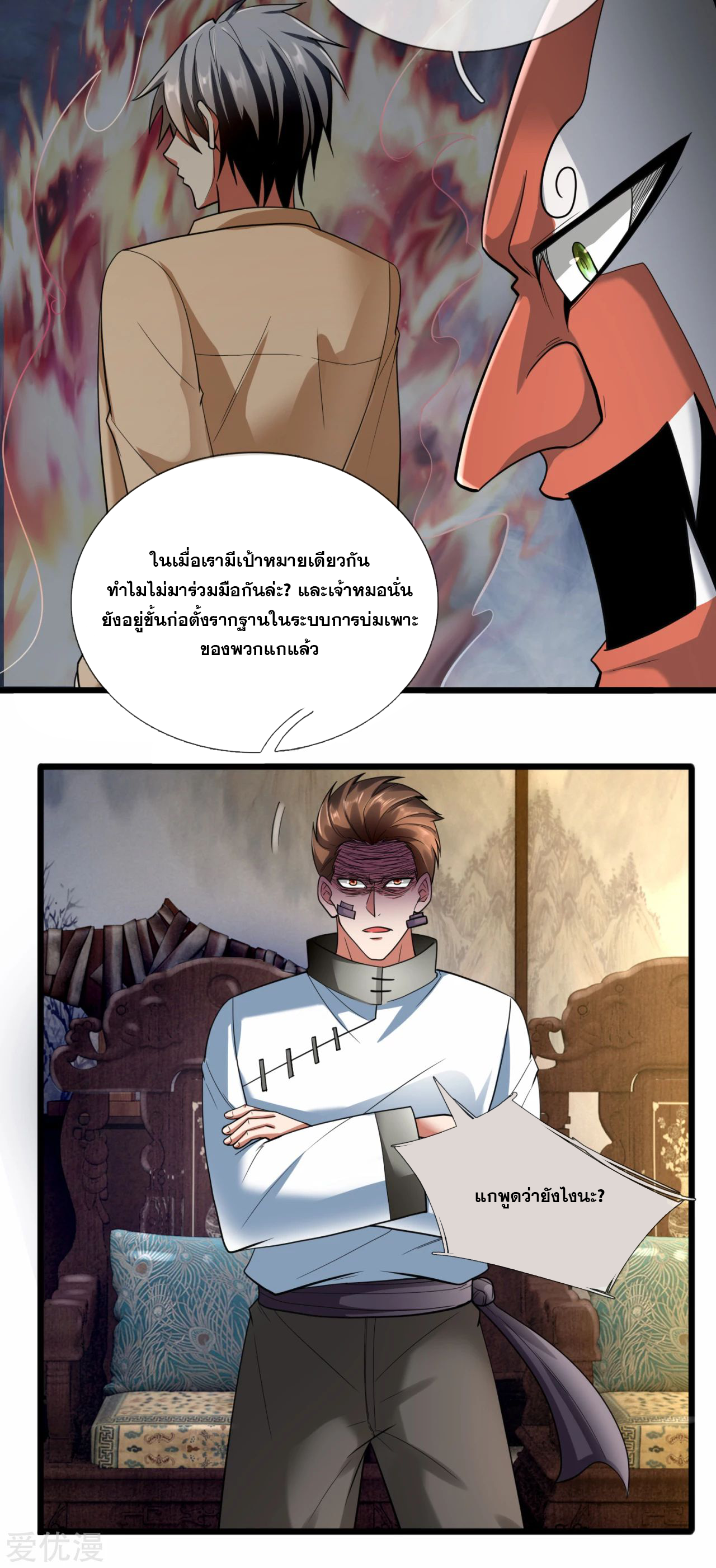 นครเซียนแห่งผู้ต่อต้านสวรรค์ ตอนที่ 180 หน้า 3