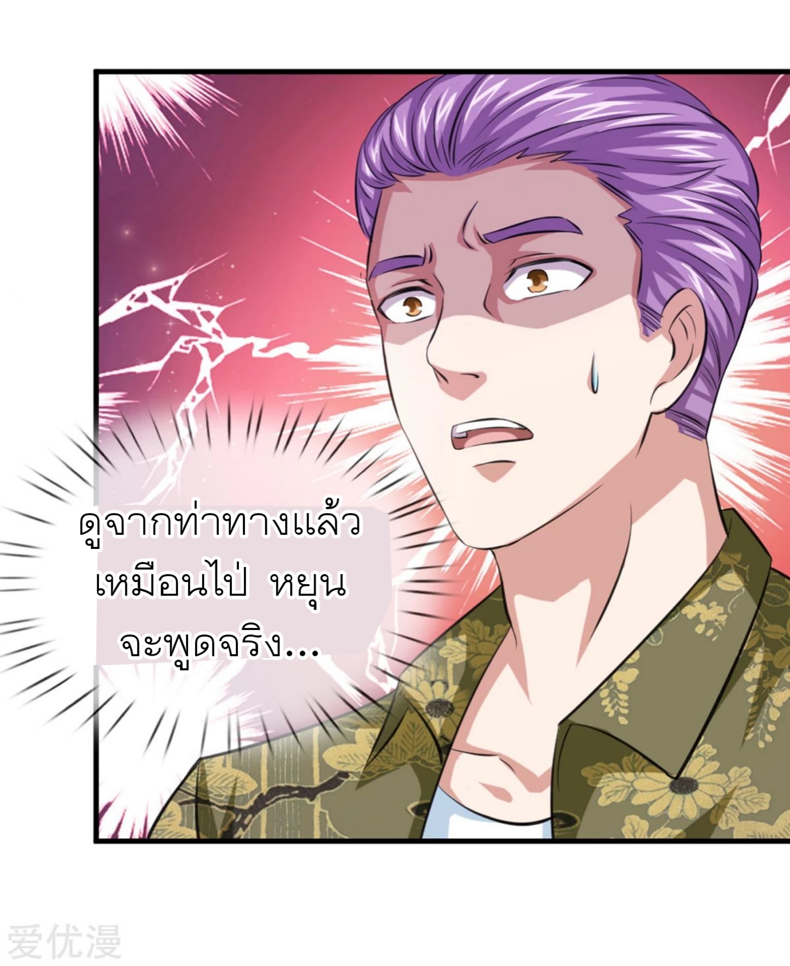 สุดยอดปรมาจารย์มีด ตอนที่ 148 หน้า 2