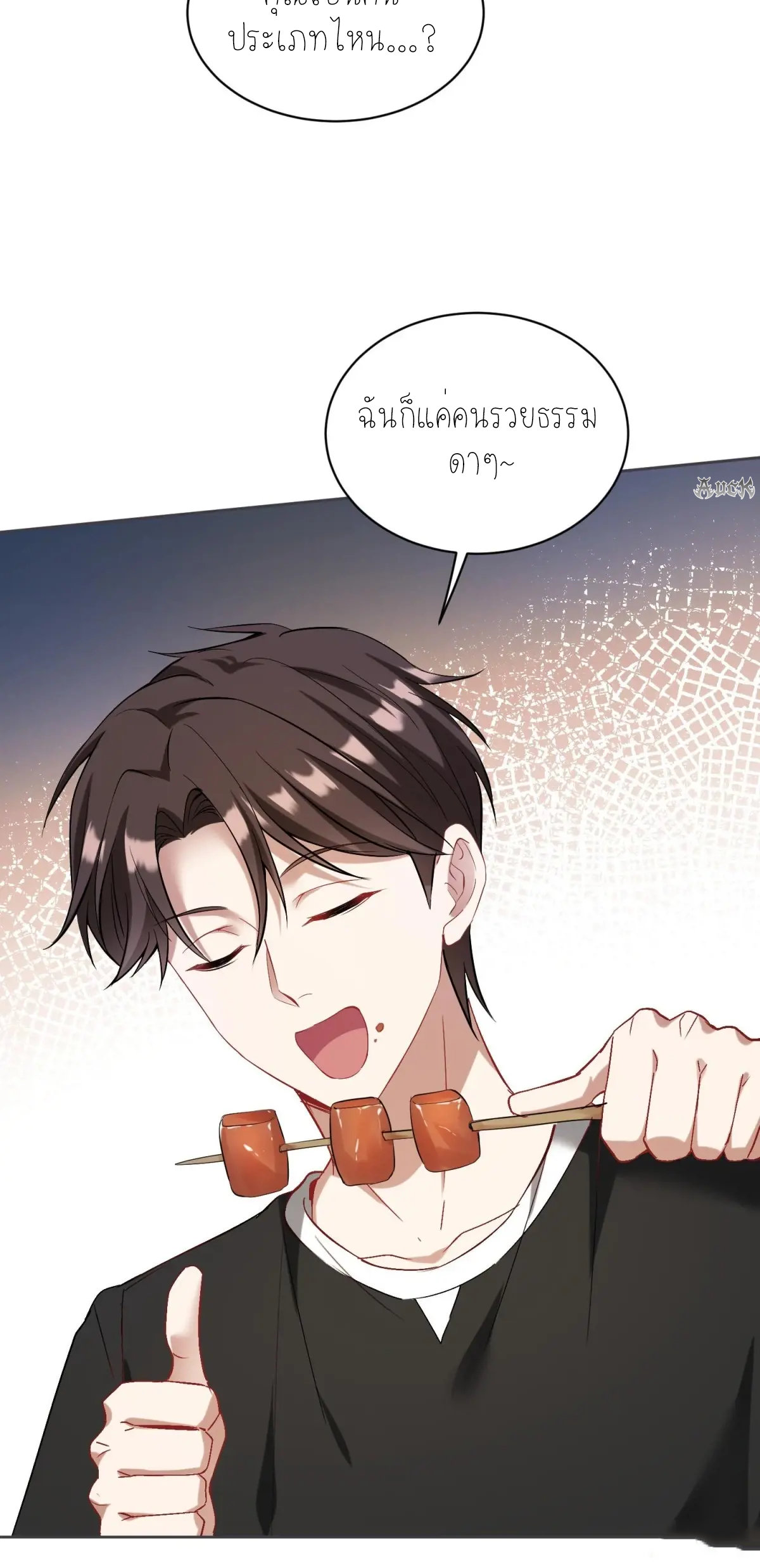 ผมไปเกาะสาวสวยกิน, แต่ตอนนี้ฉันเป็นคนร่ำรวยแล้ว~ ตอนที่ 85 หน้า 20