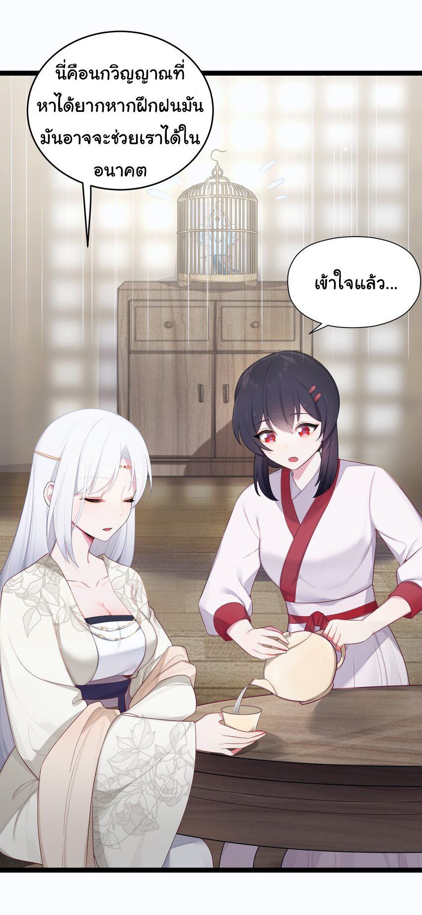 The lady is actually the future tyrant and empress จบ 50 ตอน ตอนที่ 15 หน้า 19