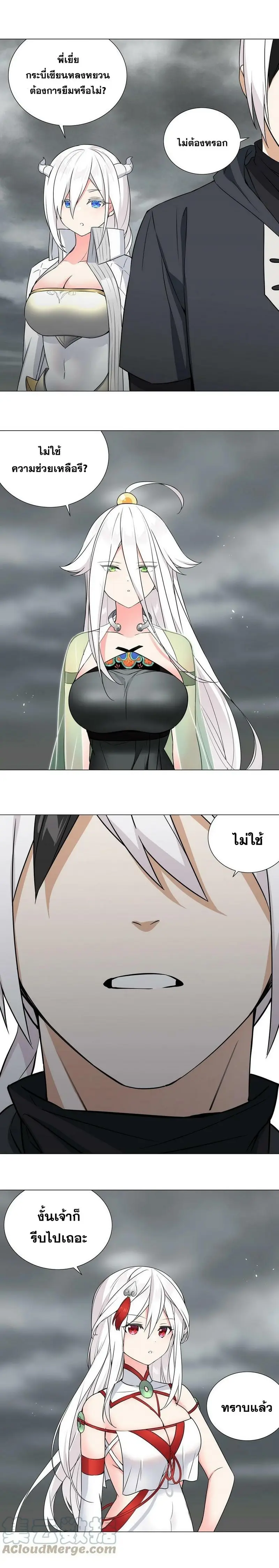 My Harem Grew So Large I Was Forced to Ascend ฮาเร็มสาวที่ต่างโลก ตอนที่ 63 หน้า 37