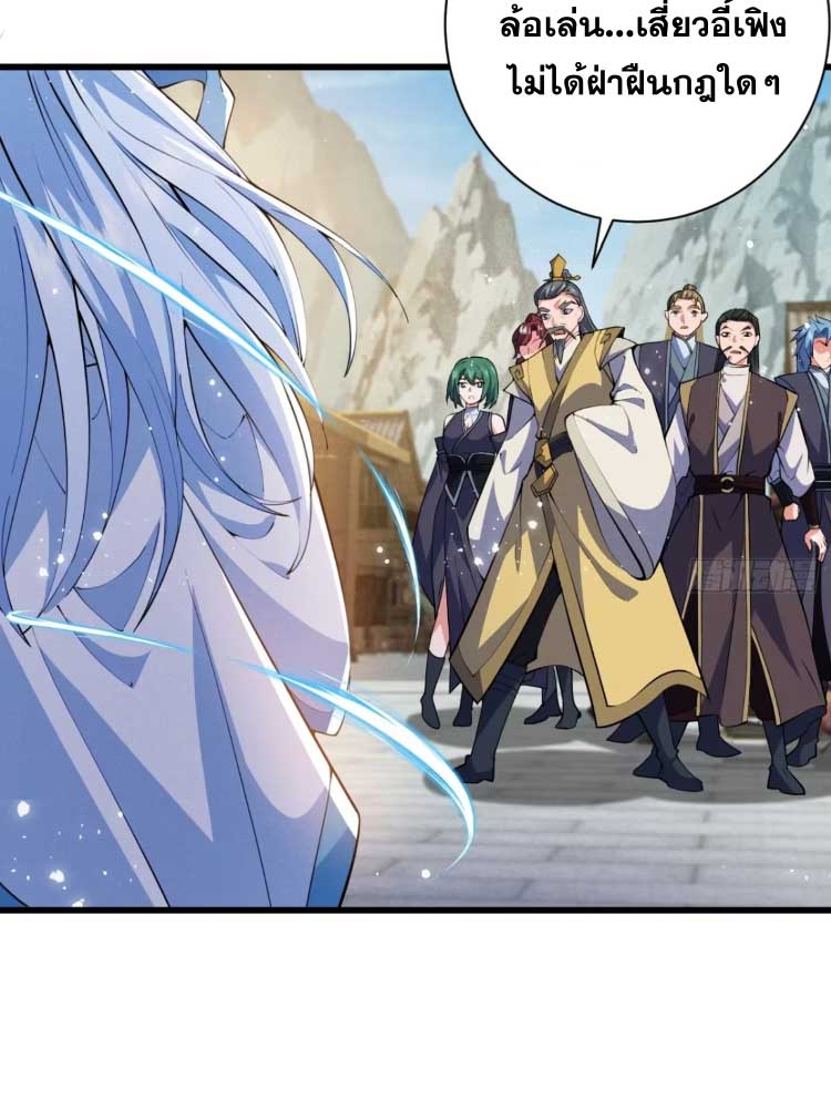 ภรรยาของข้าคือคนสำคัญแห่งสวรรค์ ตอนที่ 31 หน้า 25