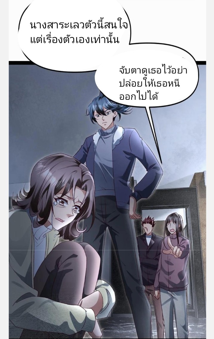 ฉันมีเซฟเฮาว์ในวันโลกาวินาศ ตอนที่ 27 หน้า 14