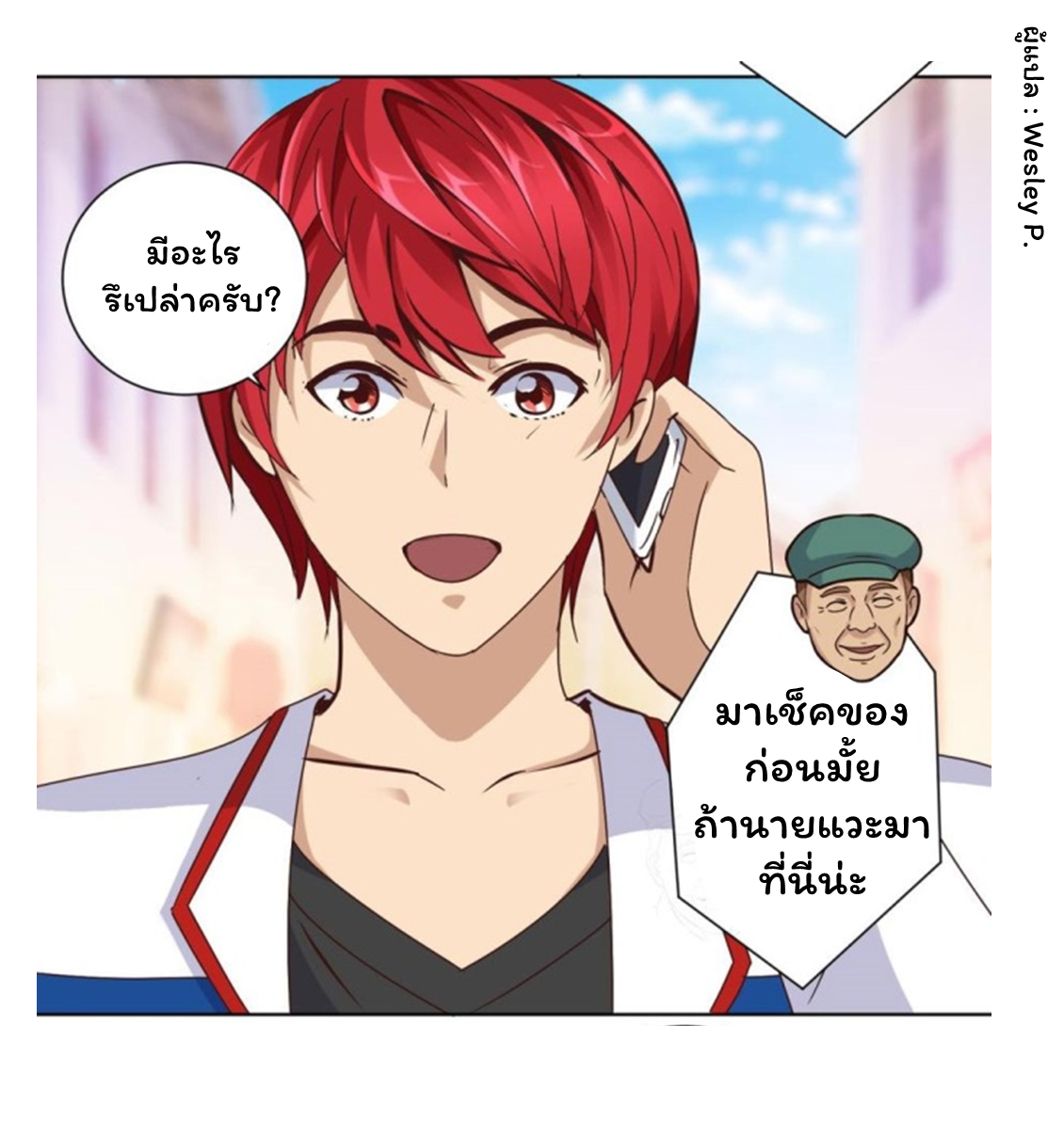 ระบบพระเจ้า ตอนที่ 60 หน้า 15