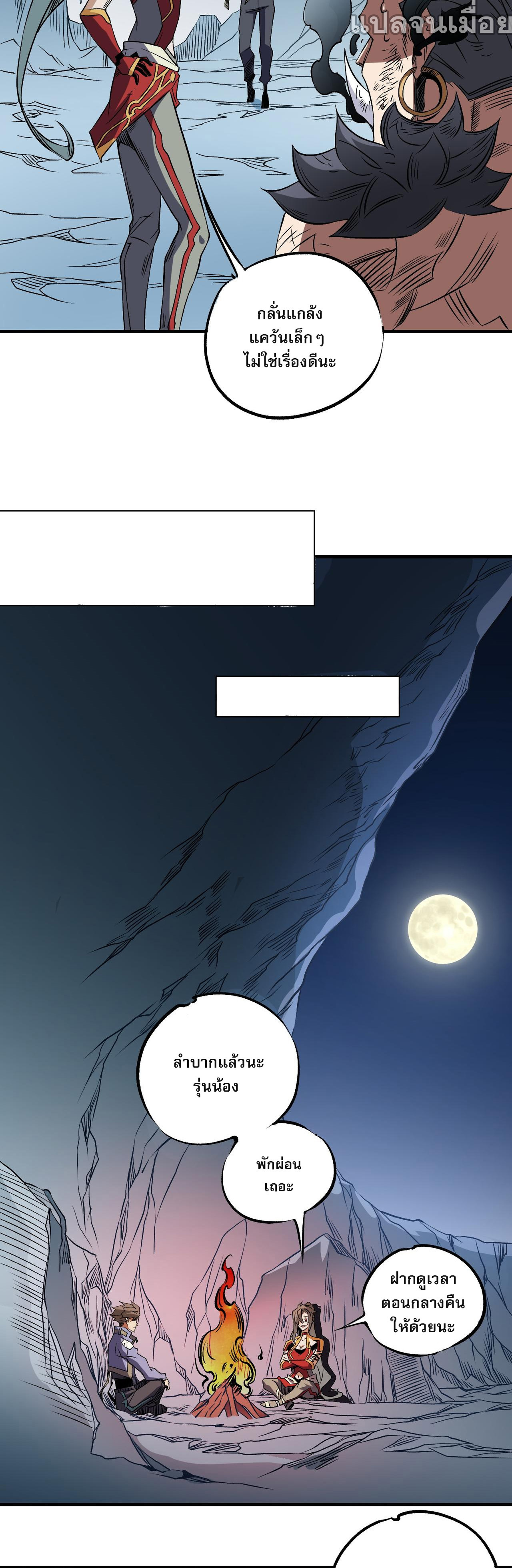 ฉันคือผู้เล่นไร้อาชีพที่สังหารเหล่าเทพ ตอนที่ 66 หน้า 37