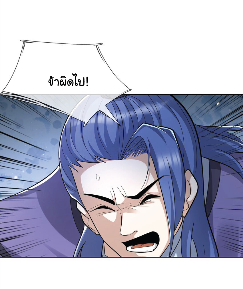 Being a Teacher is Invincible in World ตอนที่ 59 หน้า 40