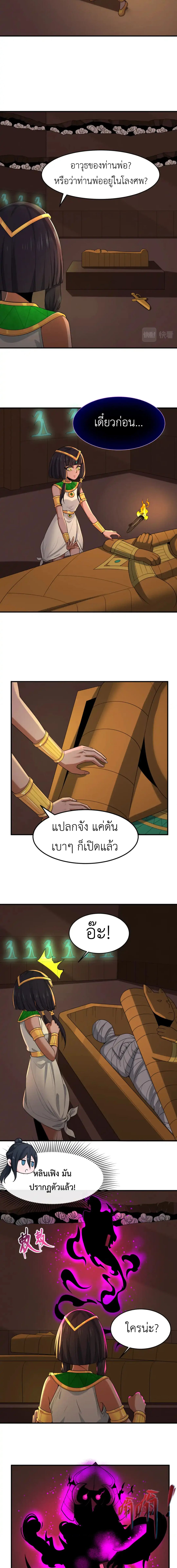 Era of the Haunted - ยุคสมัยแห่งภูตผี ตอนที่ 140 หน้า 2