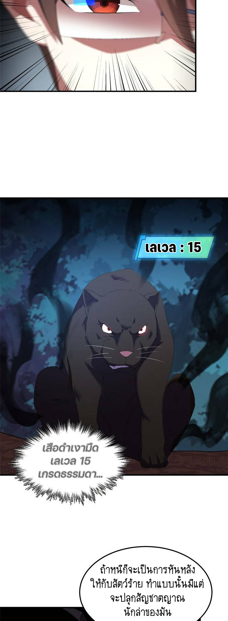 วิวัฒนาการอสูรสัตว์เลี้ยง ตอนที่ 35 หน้า 11