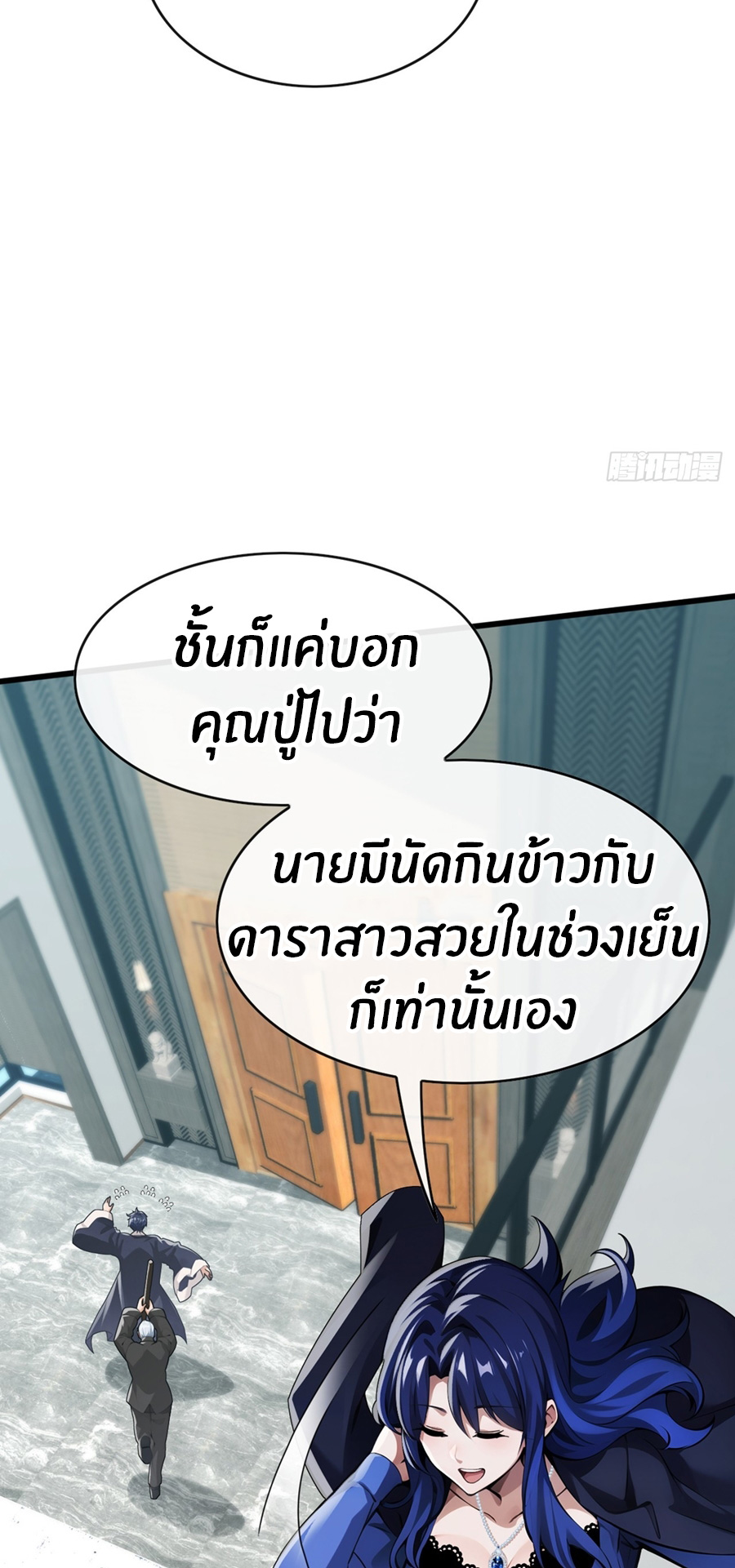 ลงจากภูเขาเพื่อมาเป็นเบ๊ภรรยา ตอนที่ 60 หน้า 8