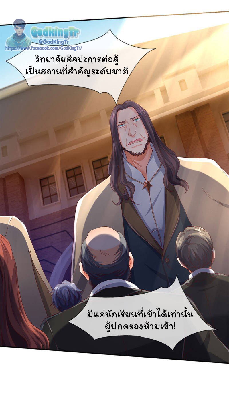 ราชาเทพนิรันดร์ (Eternal god king) ตอนที่ 203 หน้า 6