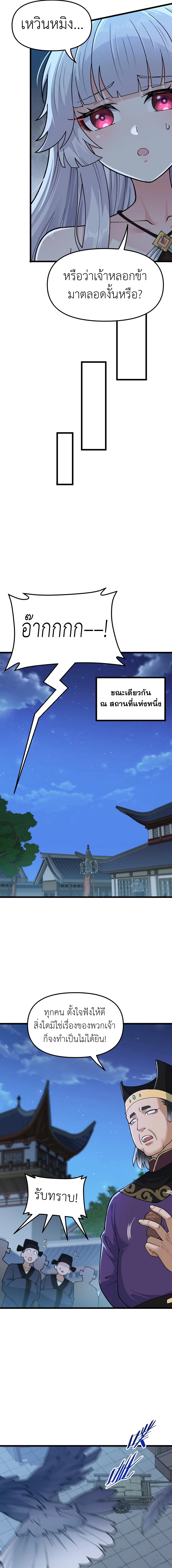 หลังเป็นขันที(ปลอม) จักรพรรดินีสั่งให้ข้าทรยศ Imperial Decree Cheat at Will ตอนที่ 4 หน้า 18