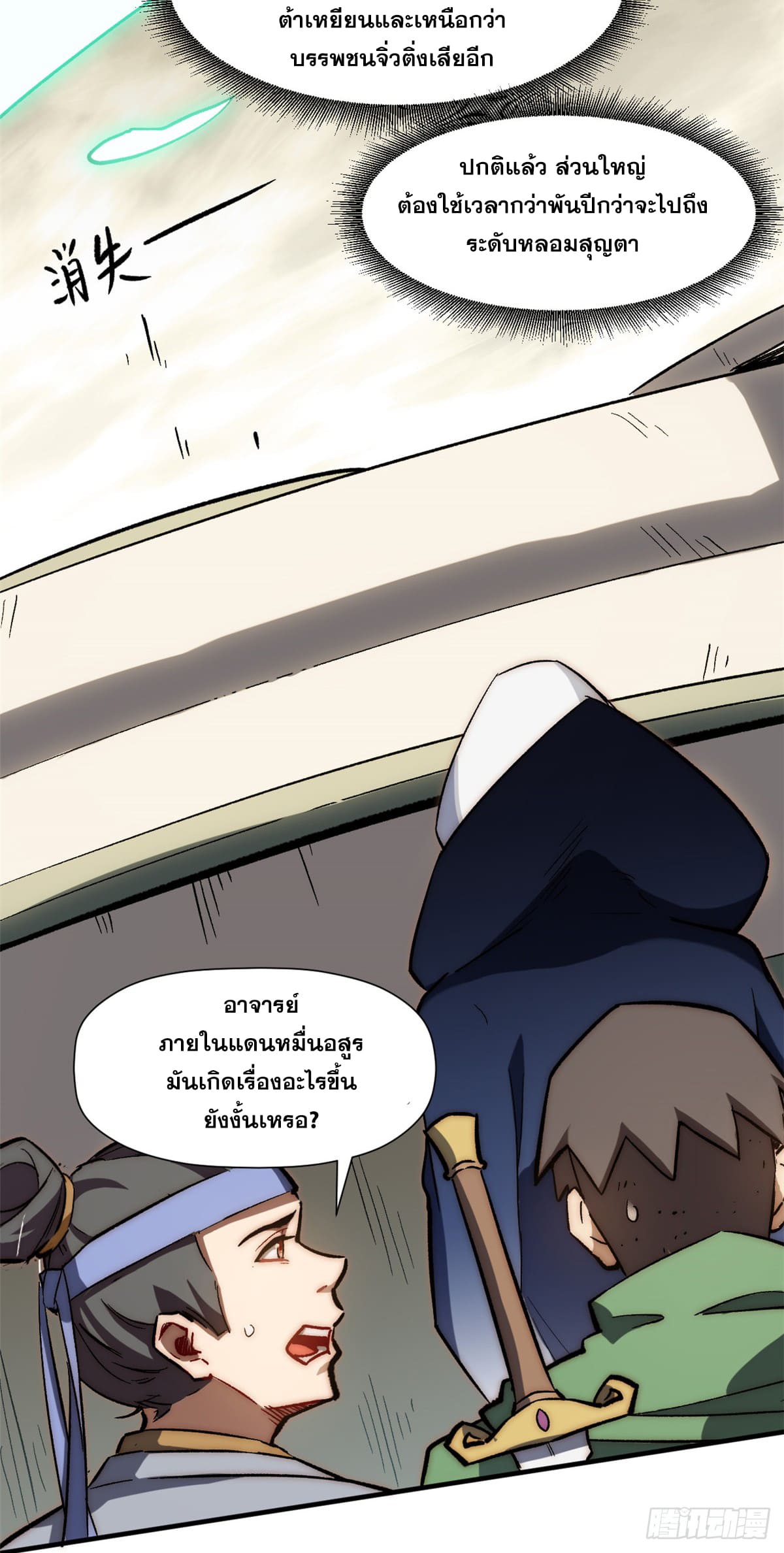 ระบบสุ่มดวงชะตา(ทันจีน) ตอนที่ 61 หน้า 21