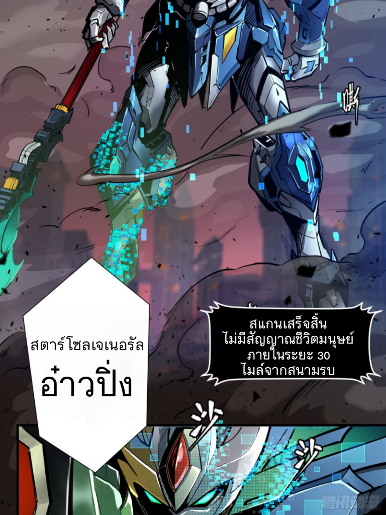 Legend of Star Genera ชนจีน ตอนที่ 3 หน้า 33