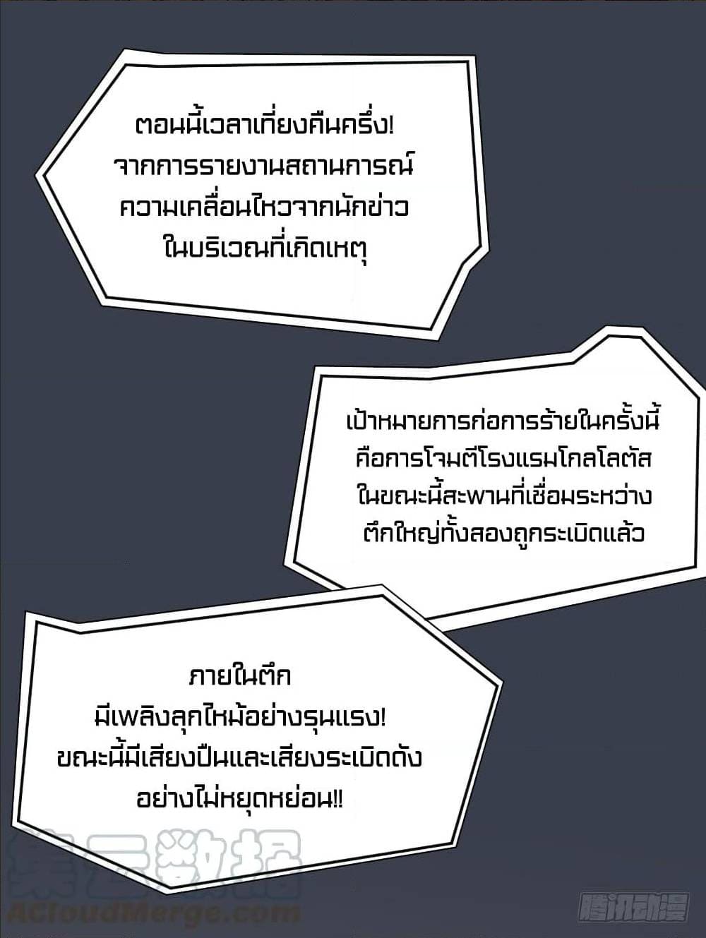 List of villains ตอนที่ 37 หน้า 30