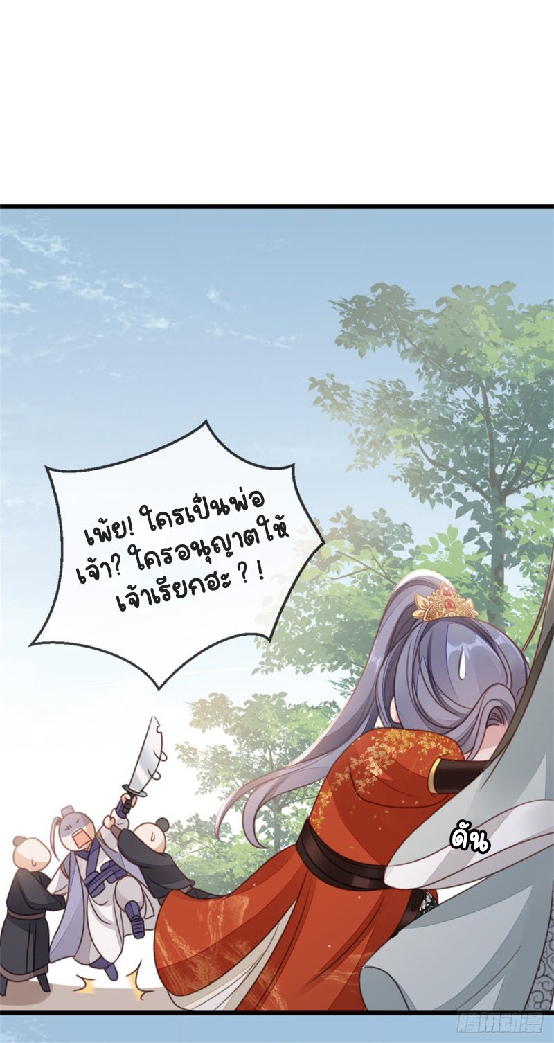 ระบบเปลี่ยนชะตายัยตัวร้าย ตอนที่ 51 หน้า 26