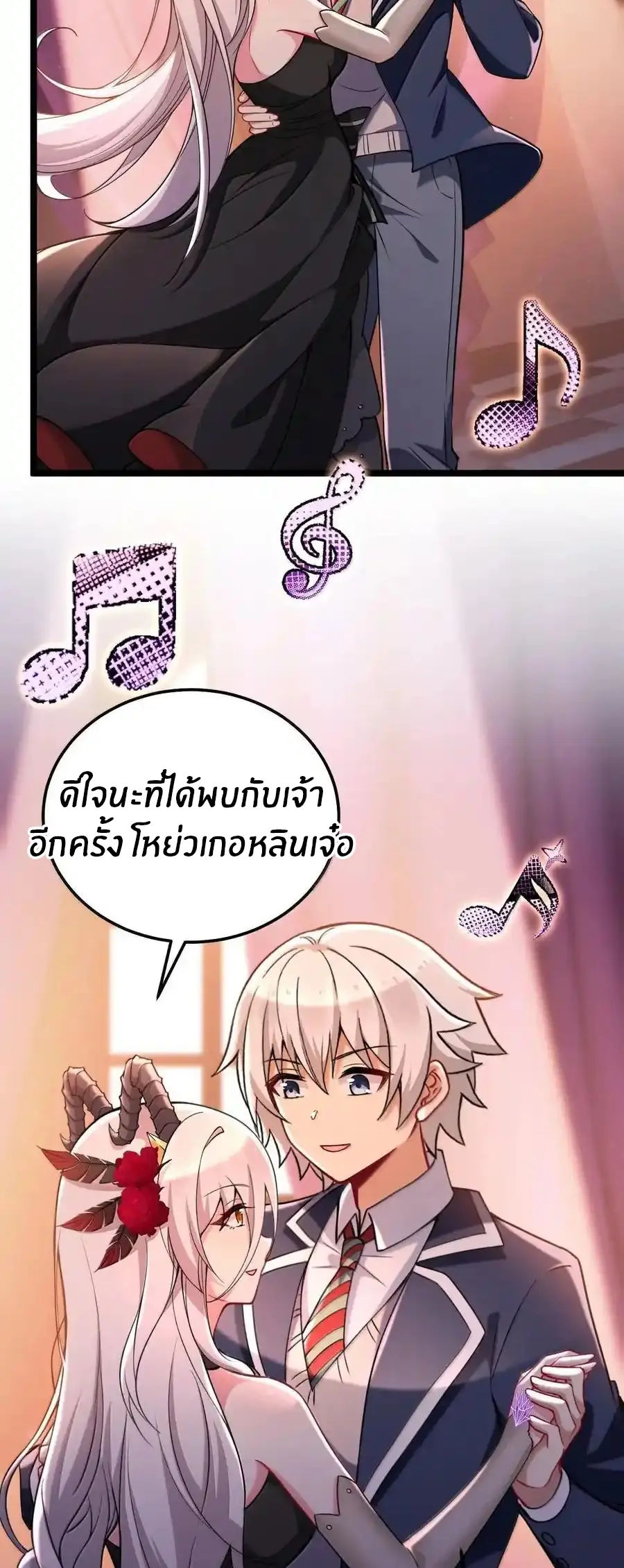Immortal Me And Eldritch Wife ตอนที่ 74 หน้า 12