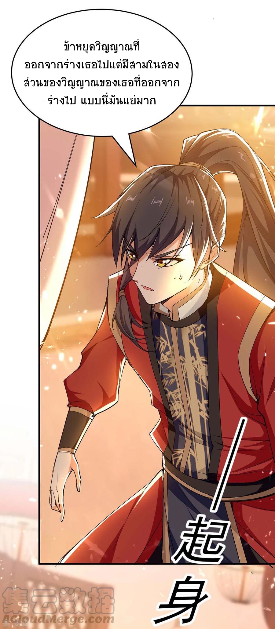 การกลับมาของจักพรรดิ์ ตอนที่ 208 หน้า 32