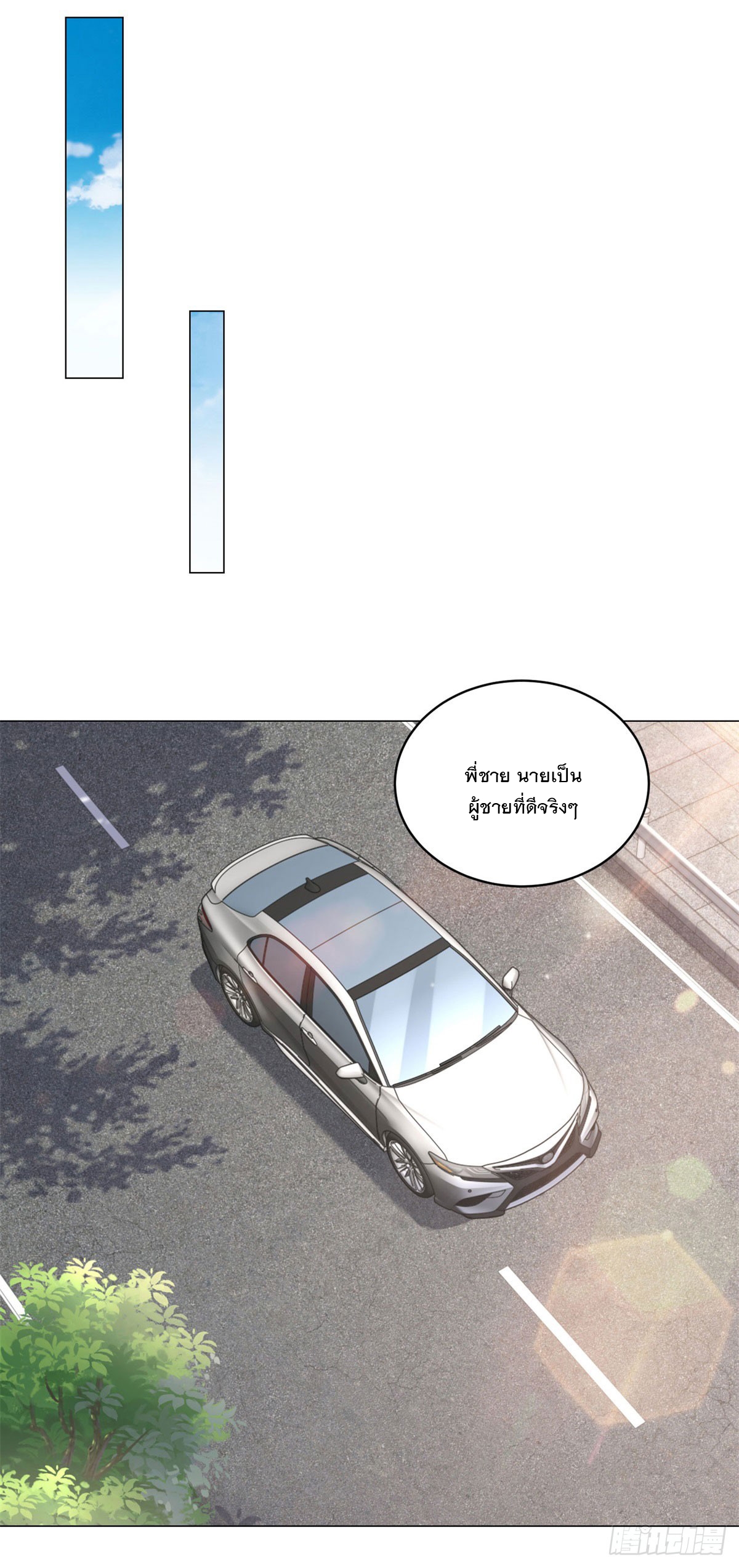 ฉันมีระบบเรียกรถในตำนานสุดเทพ ตอนที่ 12 หน้า 2