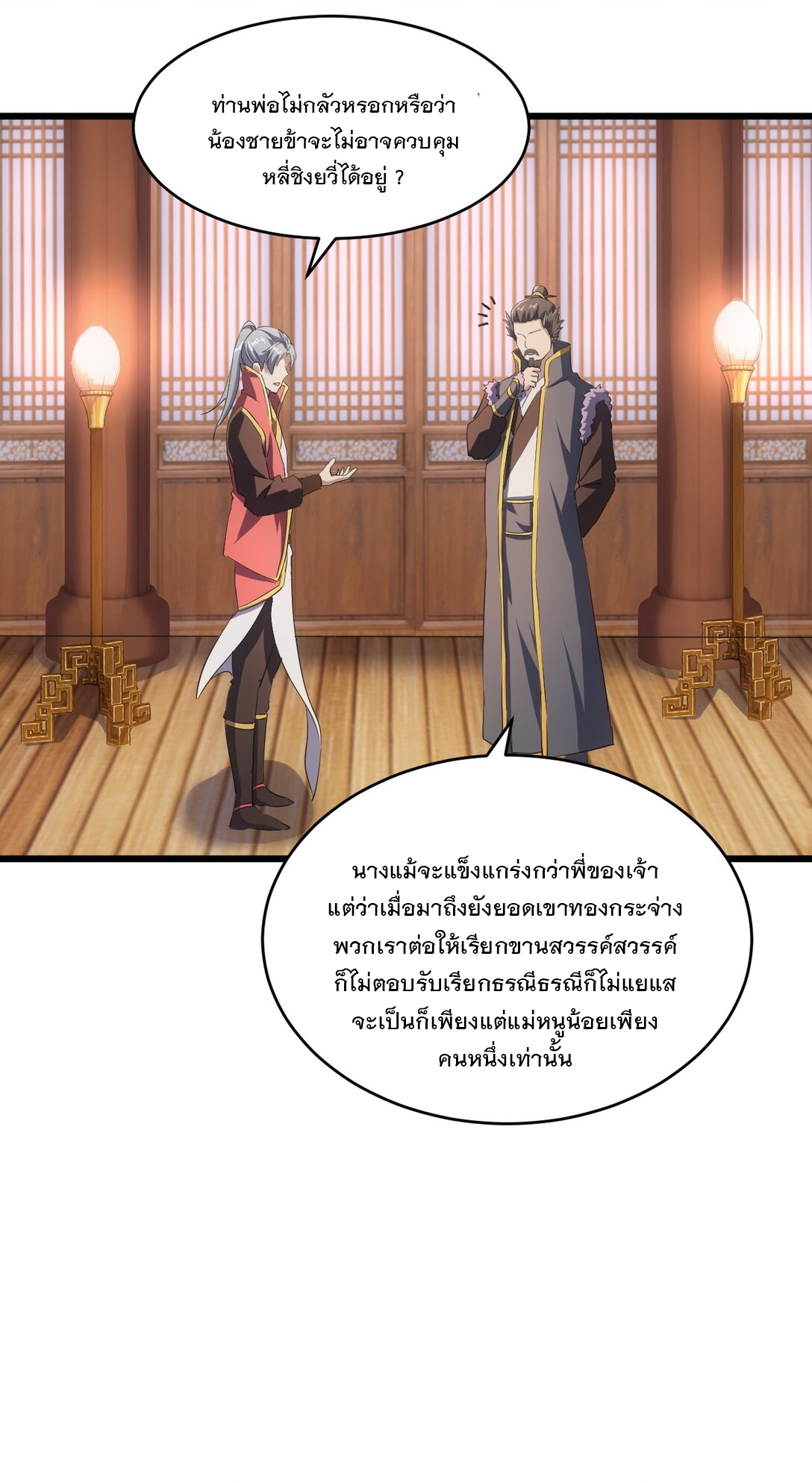 มหาเทพเอกะหมื่นบรรพกาล (จบ) ตอนที่ 94 หน้า 11