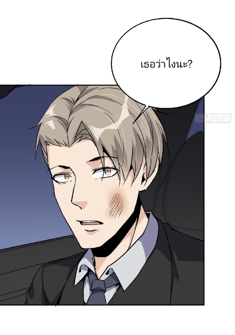 ยอดคนอัจฉริยะ ซุปเปอร์ไวรัสกลายพันธุ์ ตอนที่ 52 หน้า 4