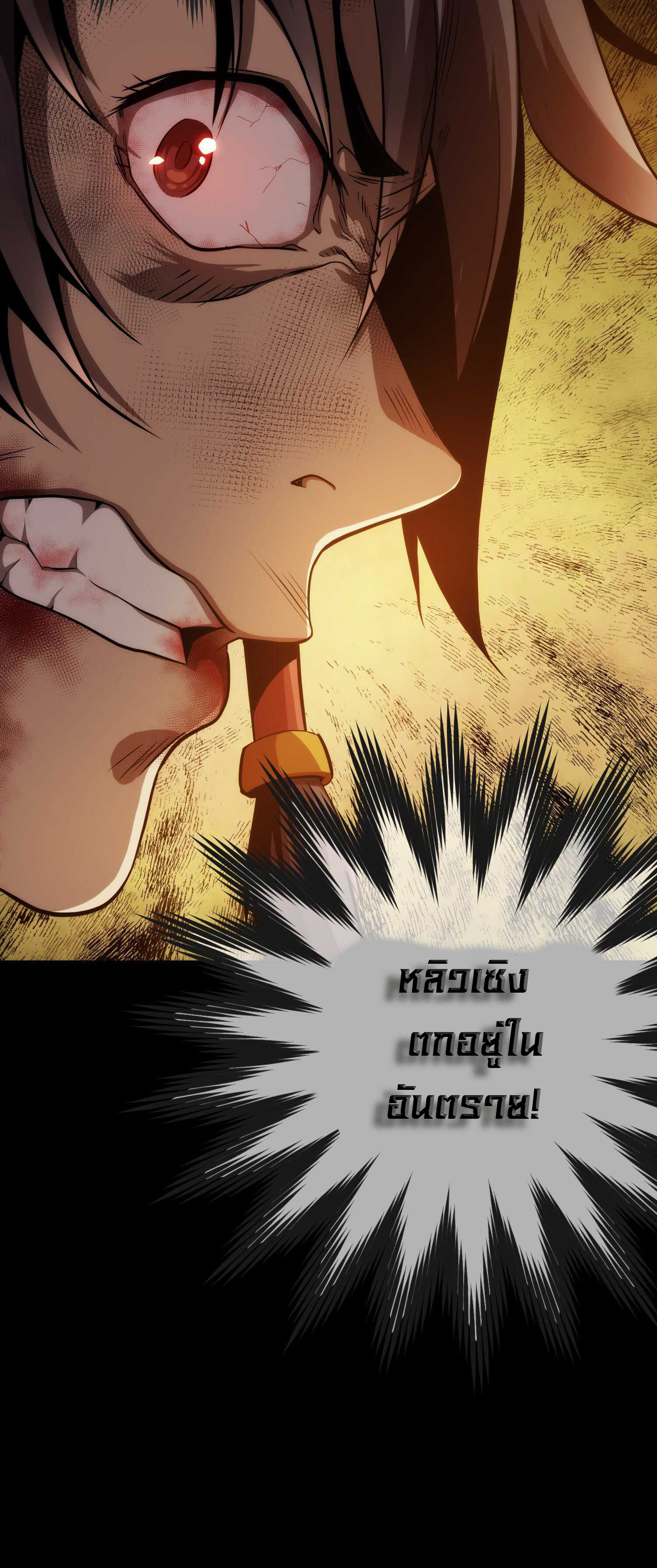 THE HIDDEN BLADE - คมมีดปีศาจ ตอนที่ 6 หน้า 17