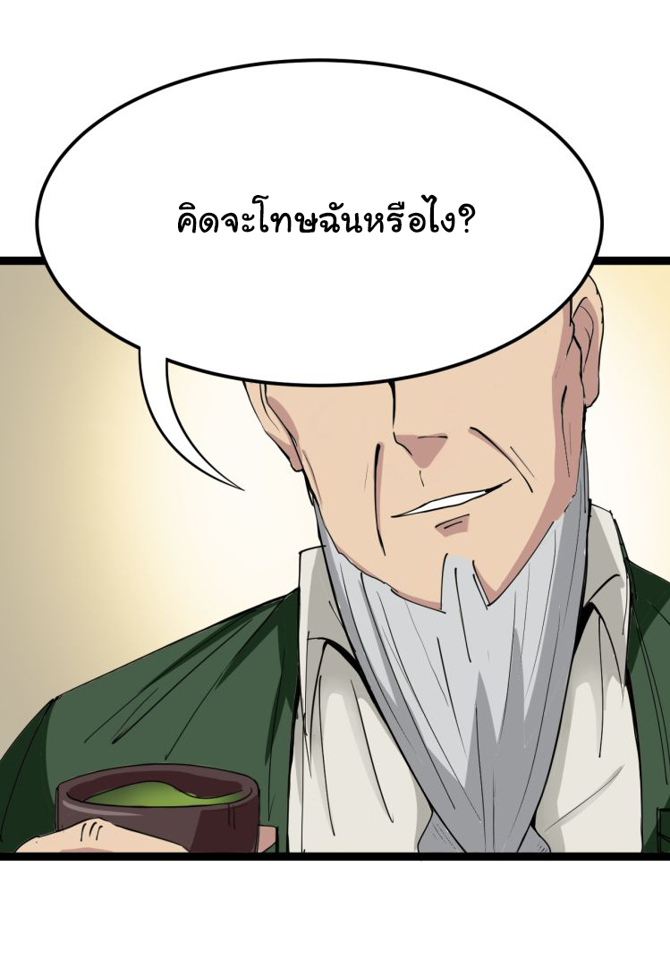 Bad Hand Witch Doctor สุดยอดพ่อมดหมอผี ตอนที่ 4 หน้า 27