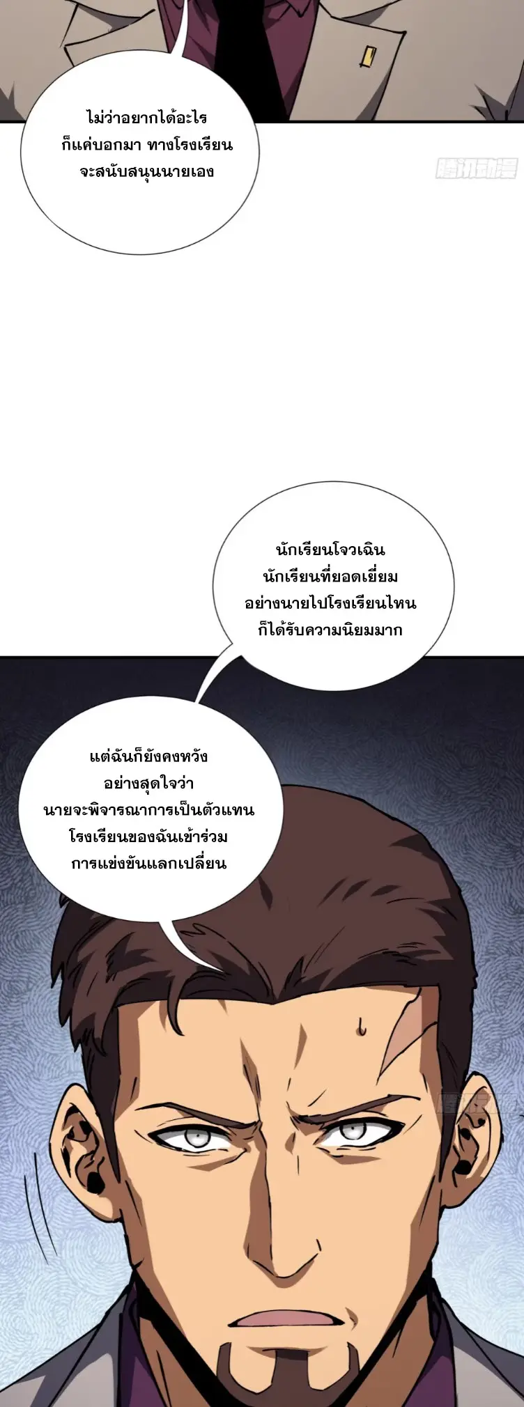 Debt to a Dark God เป็นหนี้มหาศาล ผมถูกบังคับให้เป็นคนทำงานให้เทพมาร ตอนที่ 6 หน้า 44
