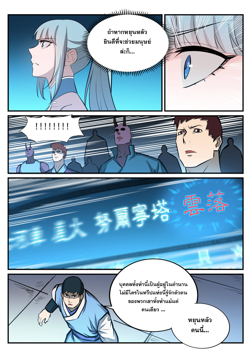 Apotheosis – การยกระดับสู่สถานะของพระเจ้า ตอนที่ 246 หน้า 14