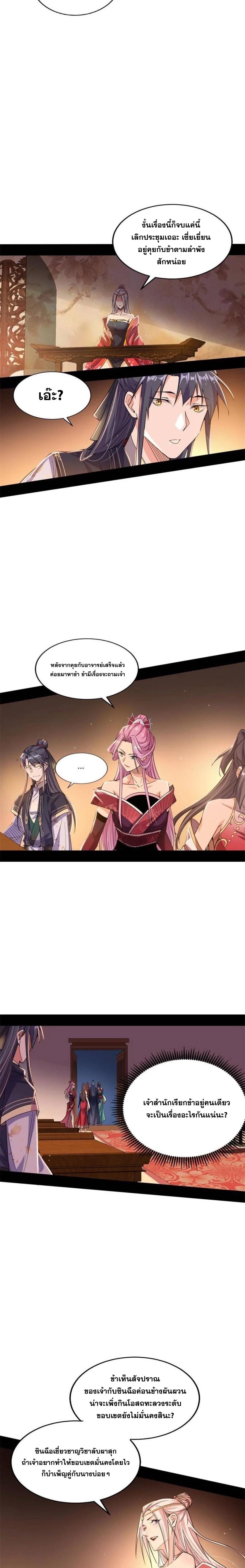 I'm an Evil God ข้าคือจักรพรรดิปีศาจ ตอนที่ 270 หน้า 10