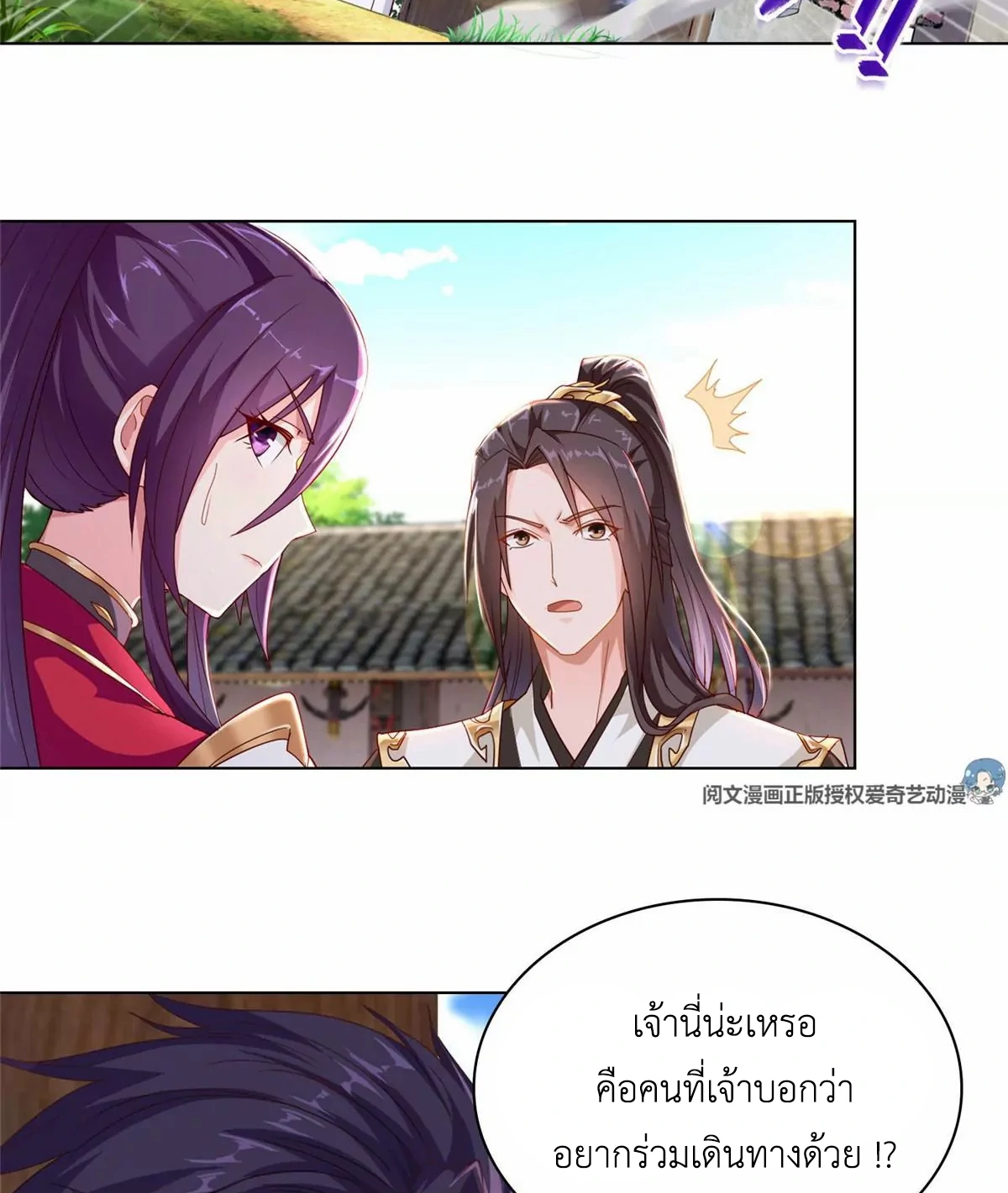 (ชนจีน) Dragon Master (จูหมิง นักรบเซียนมังกร) ตอนที่ 3 หน้า 29