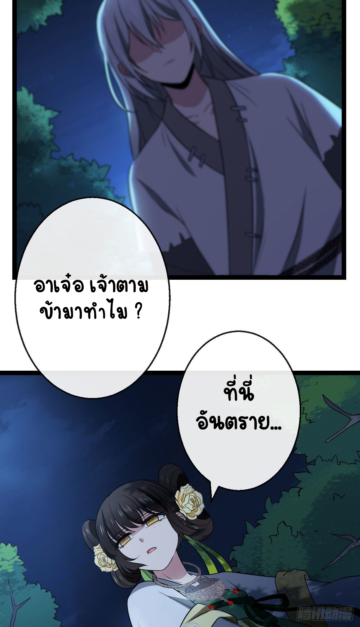 ปิ๊งรักทรราชจอมลวง ตอนที่ 39 หน้า 21