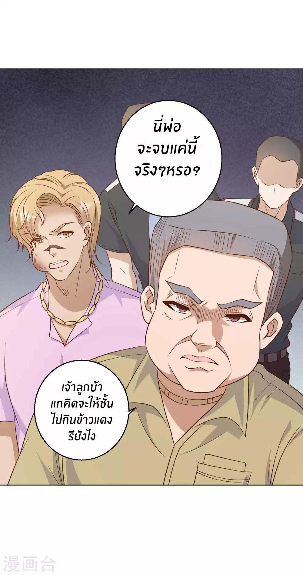 God Fisherman ตอนที่ 6 หน้า 29