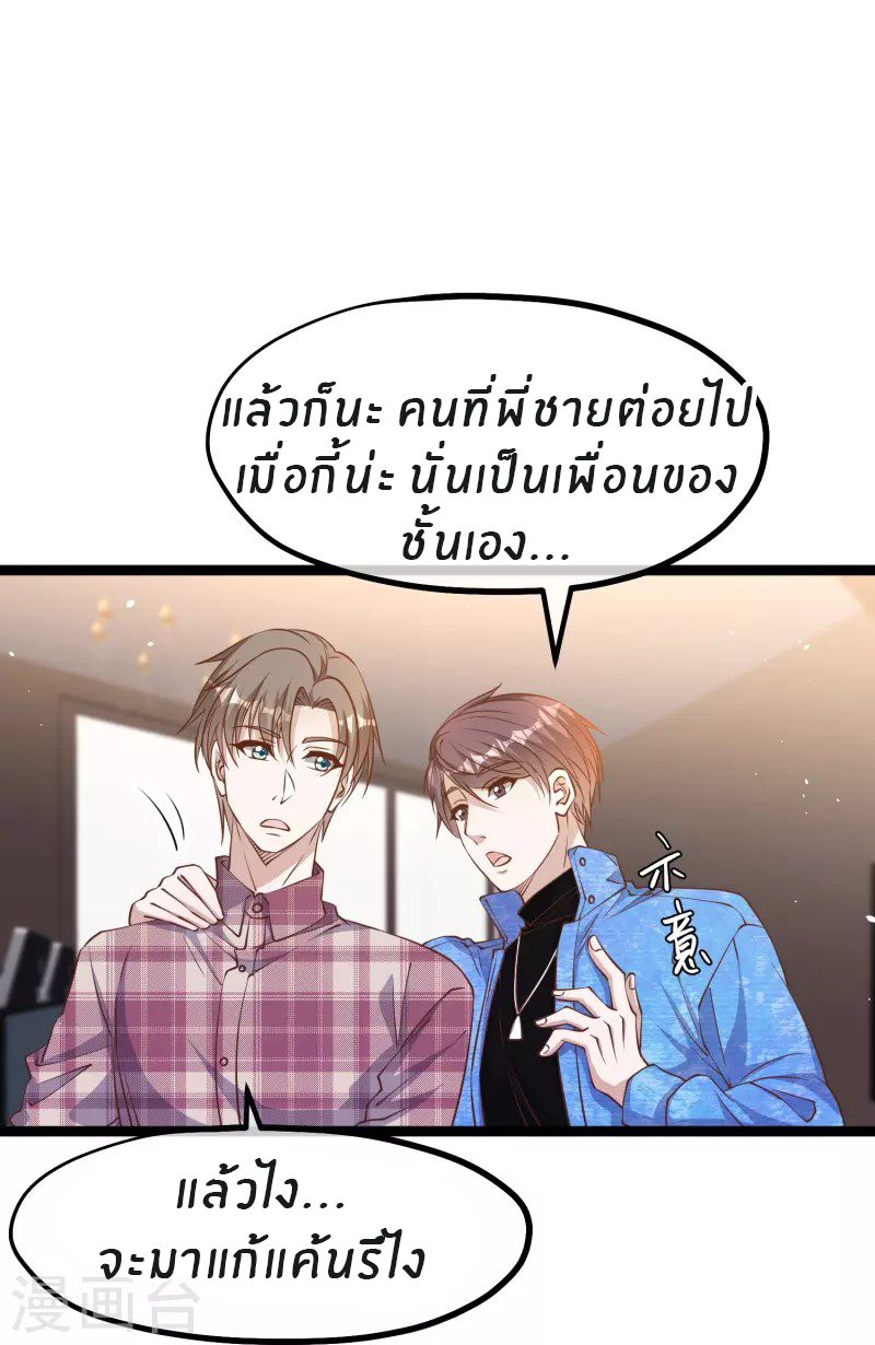 God Fisherman ตอนที่ 240 หน้า 24