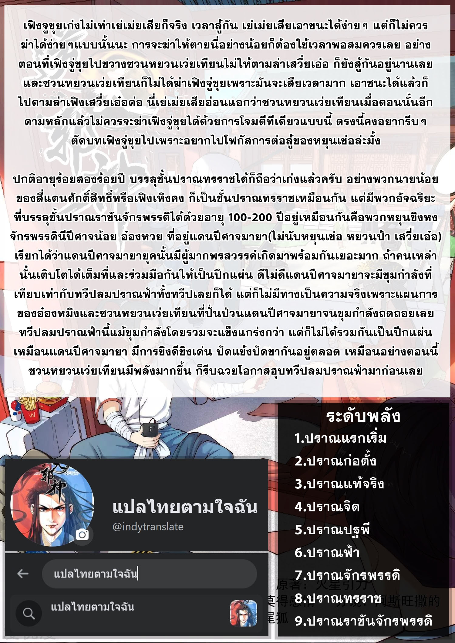Against the Gods - อสูรพลิกฟ้า ตอนที่ 491 หน้า 11