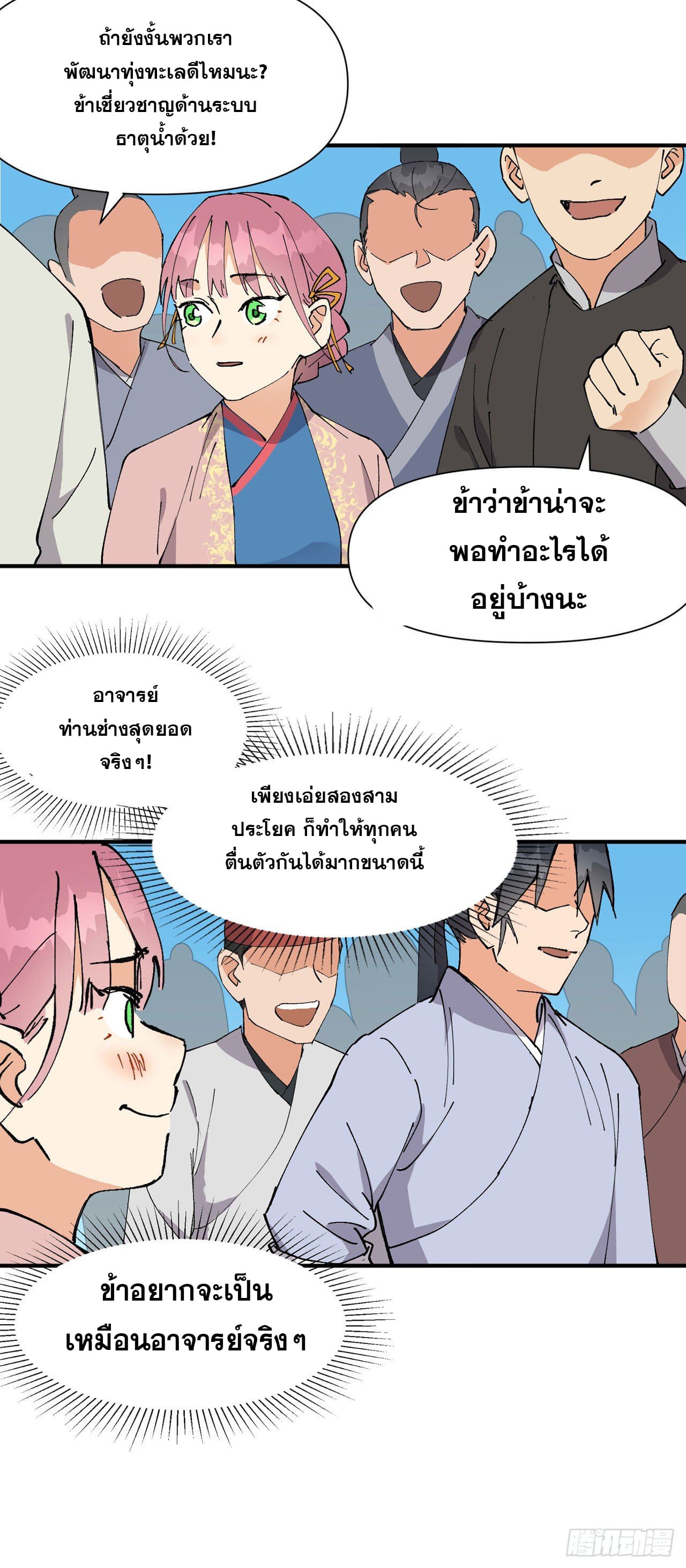 ระบบพัฒนาสุดแข็งแกร่ง ตอนที่ 60 หน้า 13