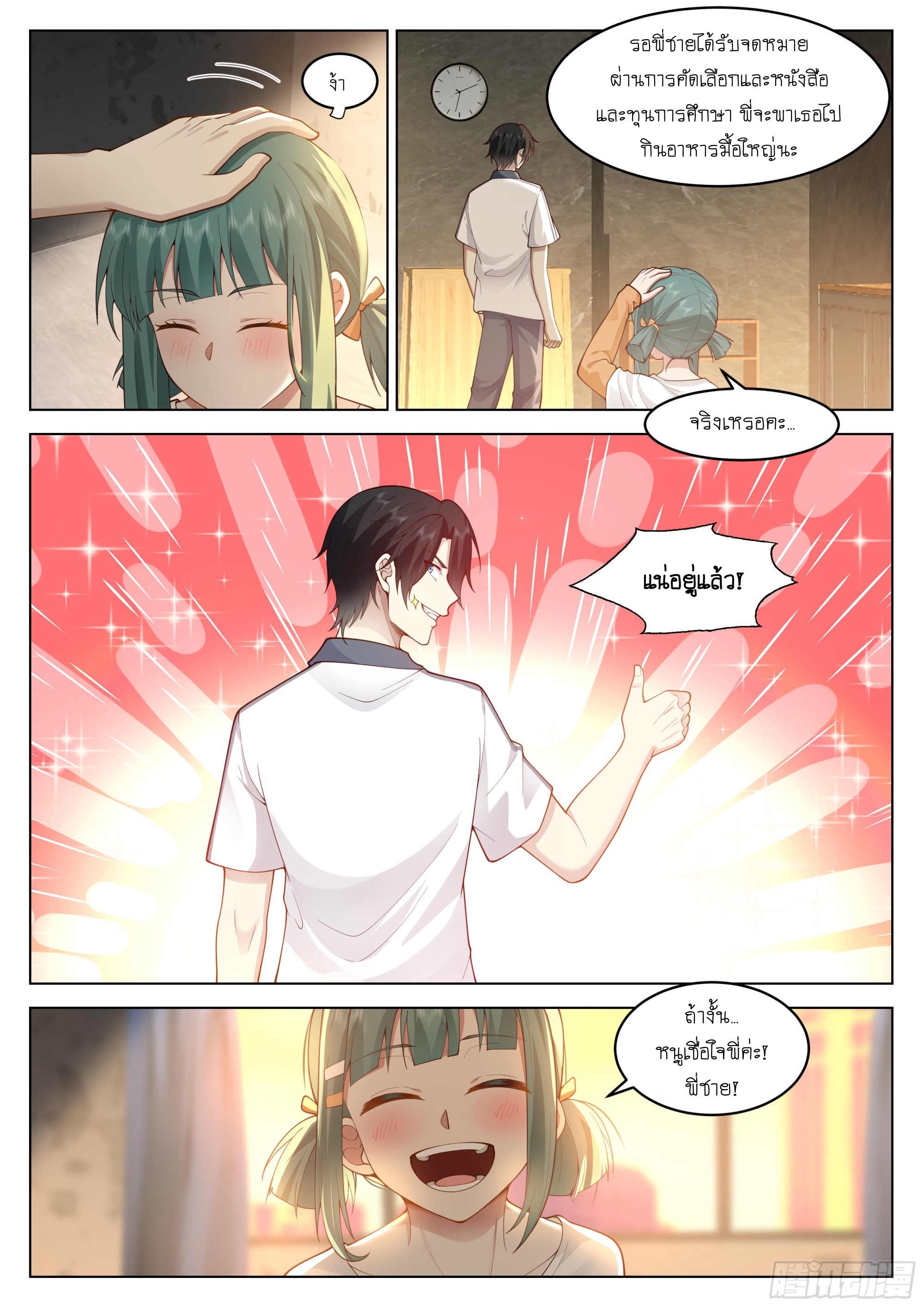 เส้นทางพระเจ้าสูงสุด ตอนที่ 5 หน้า 6