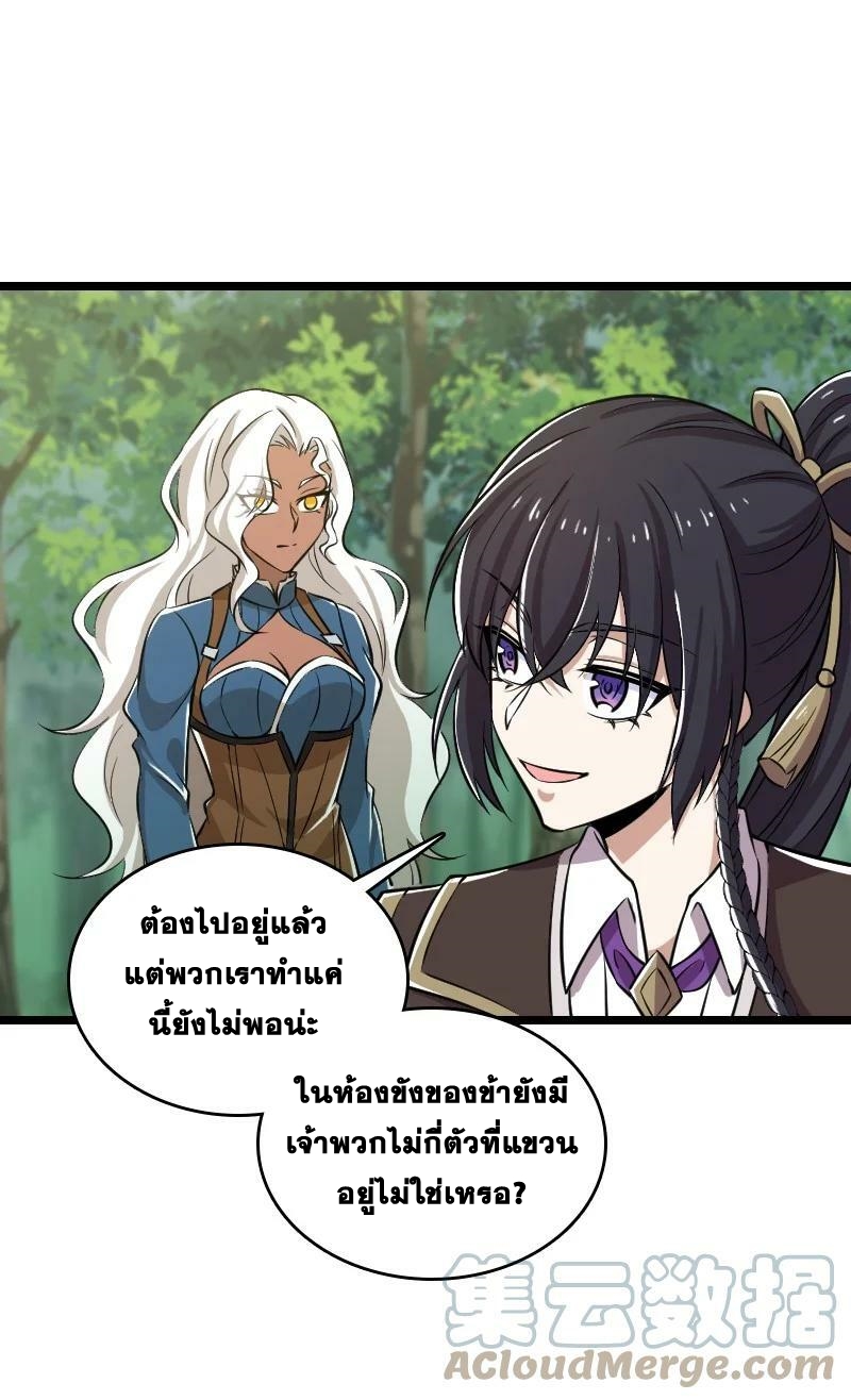 ชีวิตอันสันโดษของจักพรรดิ์หลินเกอ ตอนที่ 222 หน้า 67