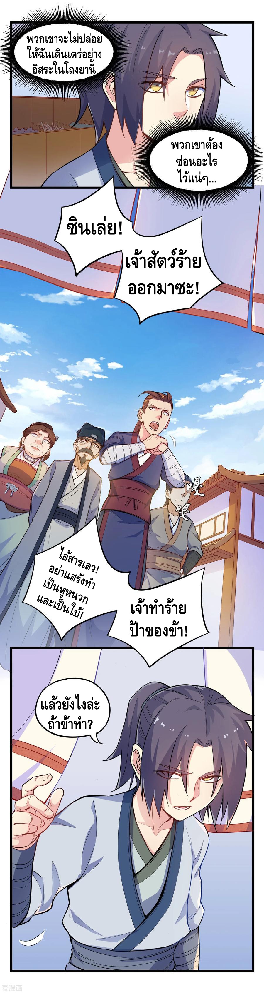 เหยียบย่ำแม่น้ำอมตะ ตอนที่ 5 หน้า 4