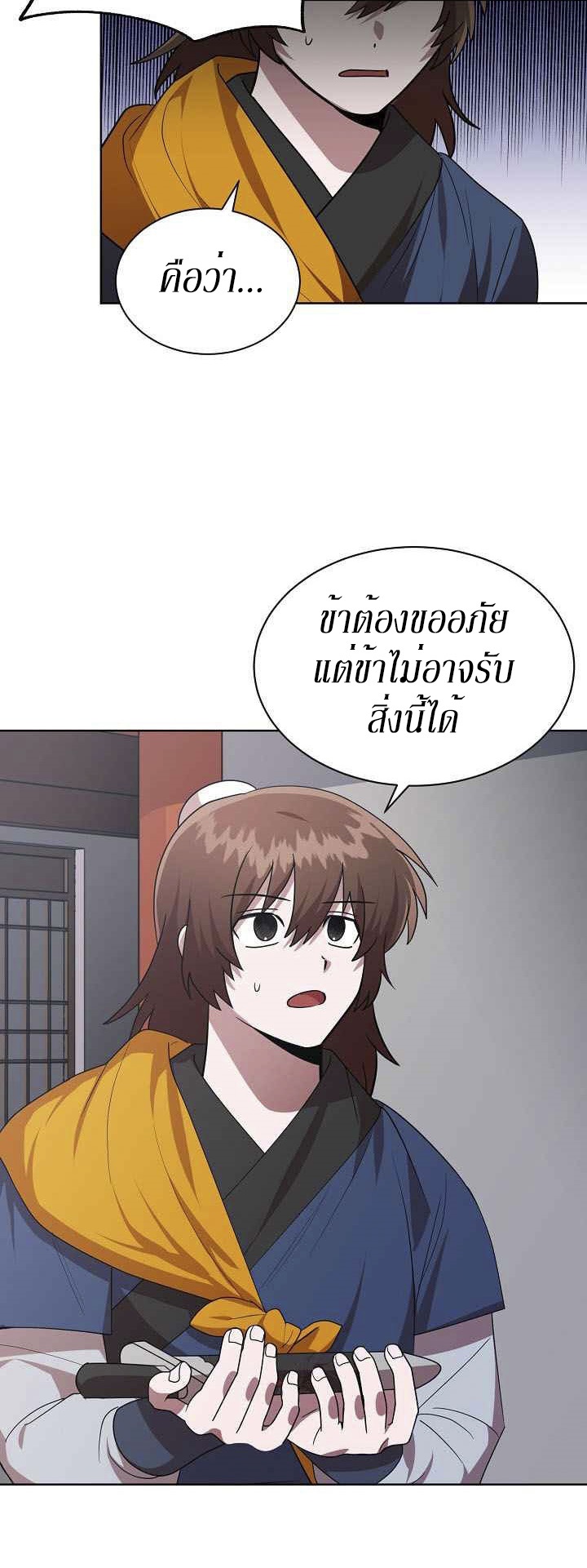 0.3 ราชามังกรเพลิง (จบซีซัน 1) ตอนที่ 20 หน้า 12