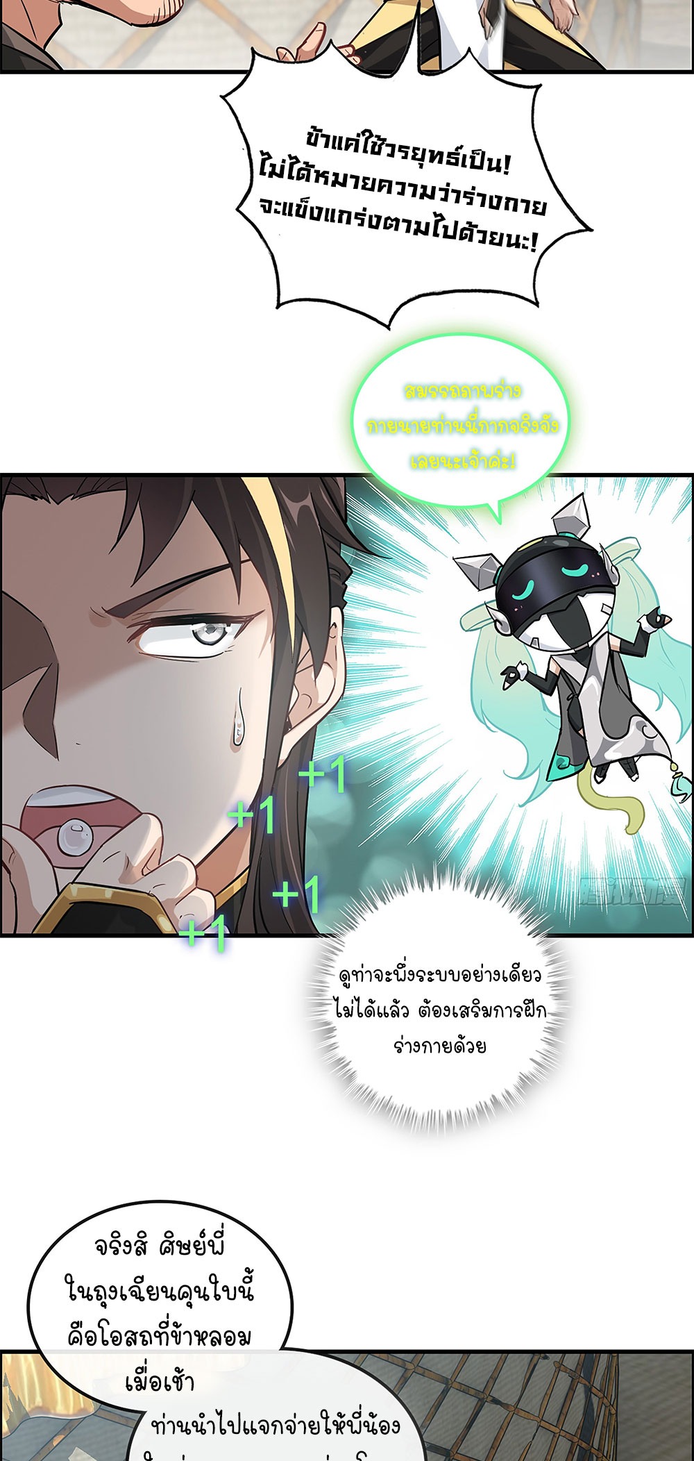 วิถีเซียนมันก็เป็นแบบนี้แหละ! | That's How Cultivation Is ตอนที่ 14 หน้า 32
