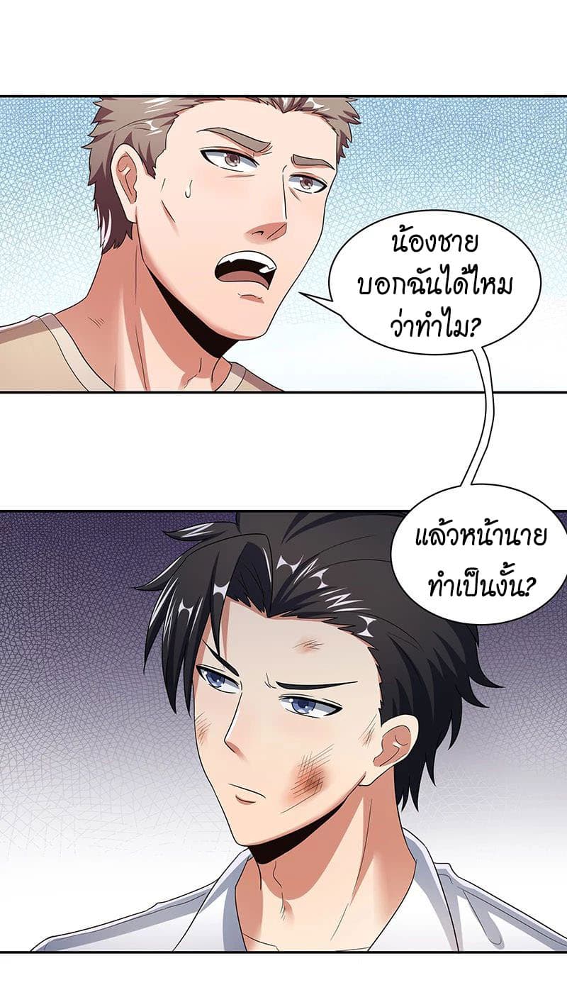 โครตเกรียนเซียนโอสด ตอนที่ 51 หน้า 22