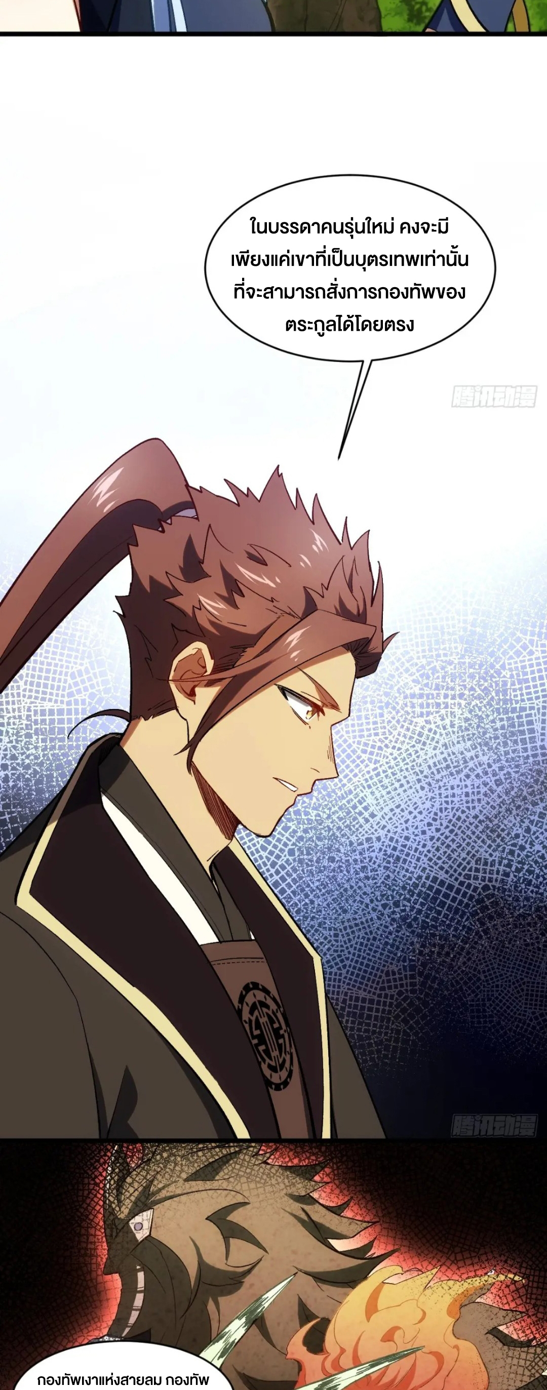 กำเนิดร่างเทวะบรรพกาล ตอนที่ 68 หน้า 21