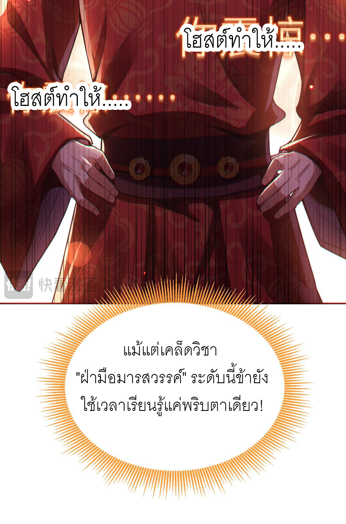 ไร้เทียมทาน จักรพรรดินีผู้เป็นภรรยาข้ายังตกตะลึง ตอนที่ 1 หน้า 108