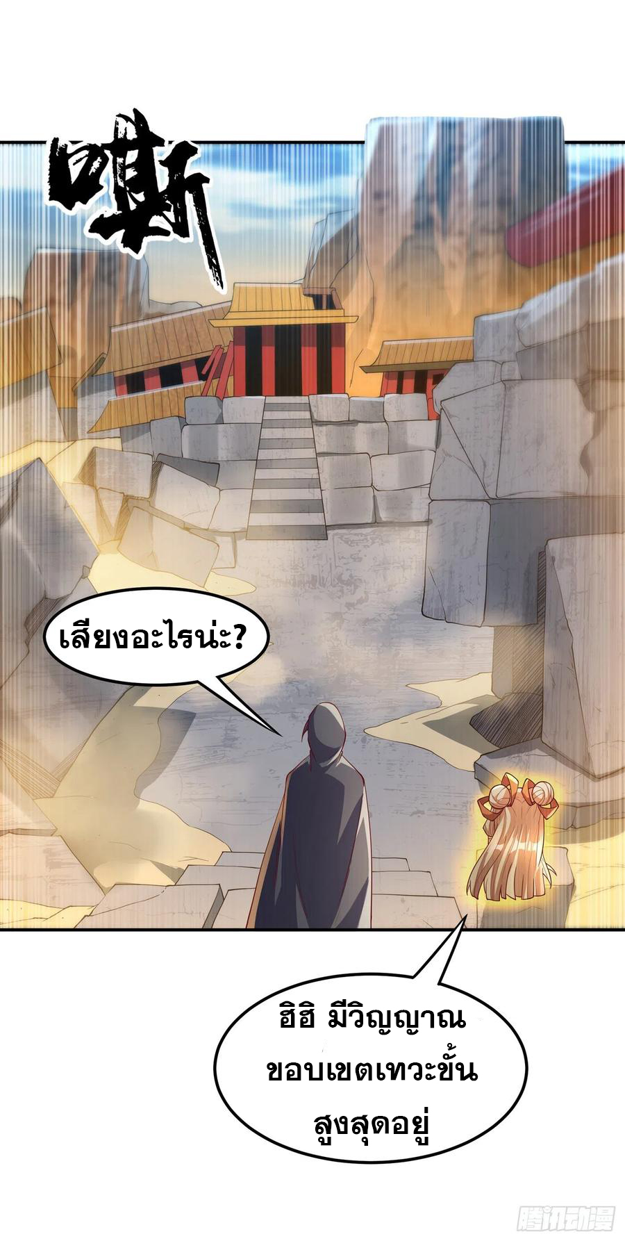 Wu ni ตอนที่ 113 หน้า 20