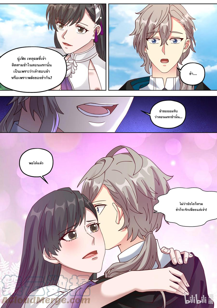 เทพสายฟ้า ราชาสงคราม ตอนที่ 340 หน้า 8