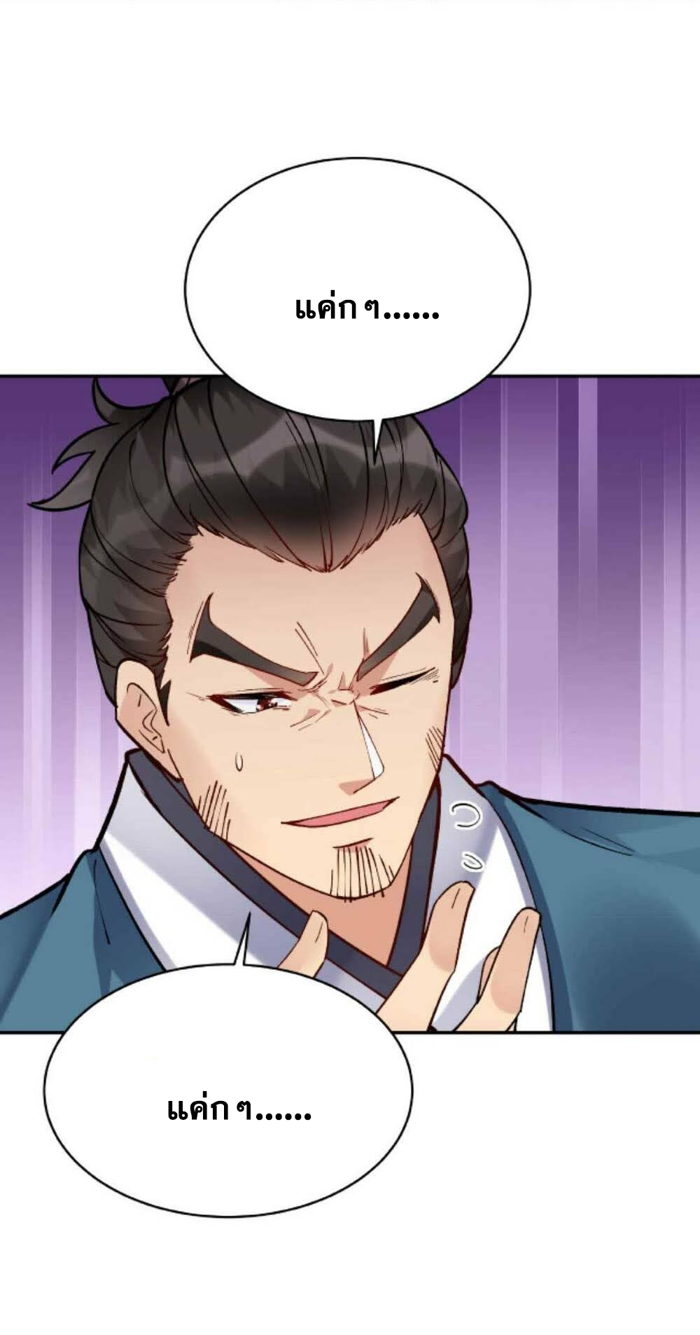 The Villain of Destiny วายร้ายแห่งโชคชะตา! ตอนที่ 25 หน้า 13