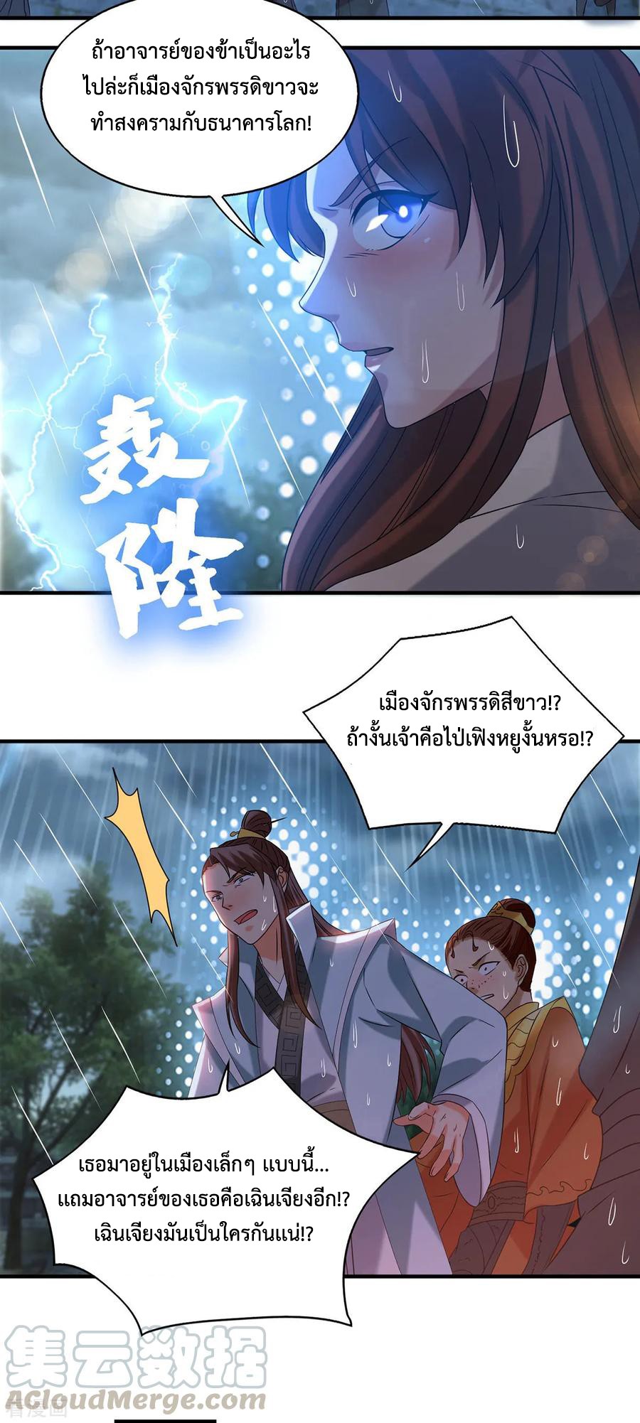 Reversal of God King ตอนที่ 38 หน้า 10