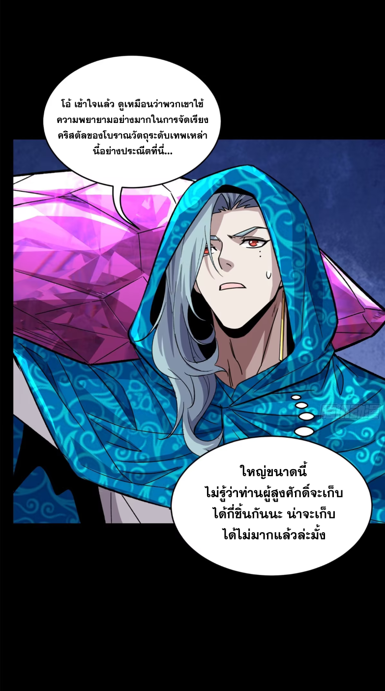 Legend of Star Genera ชนจีน ตอนที่ 163 หน้า 53