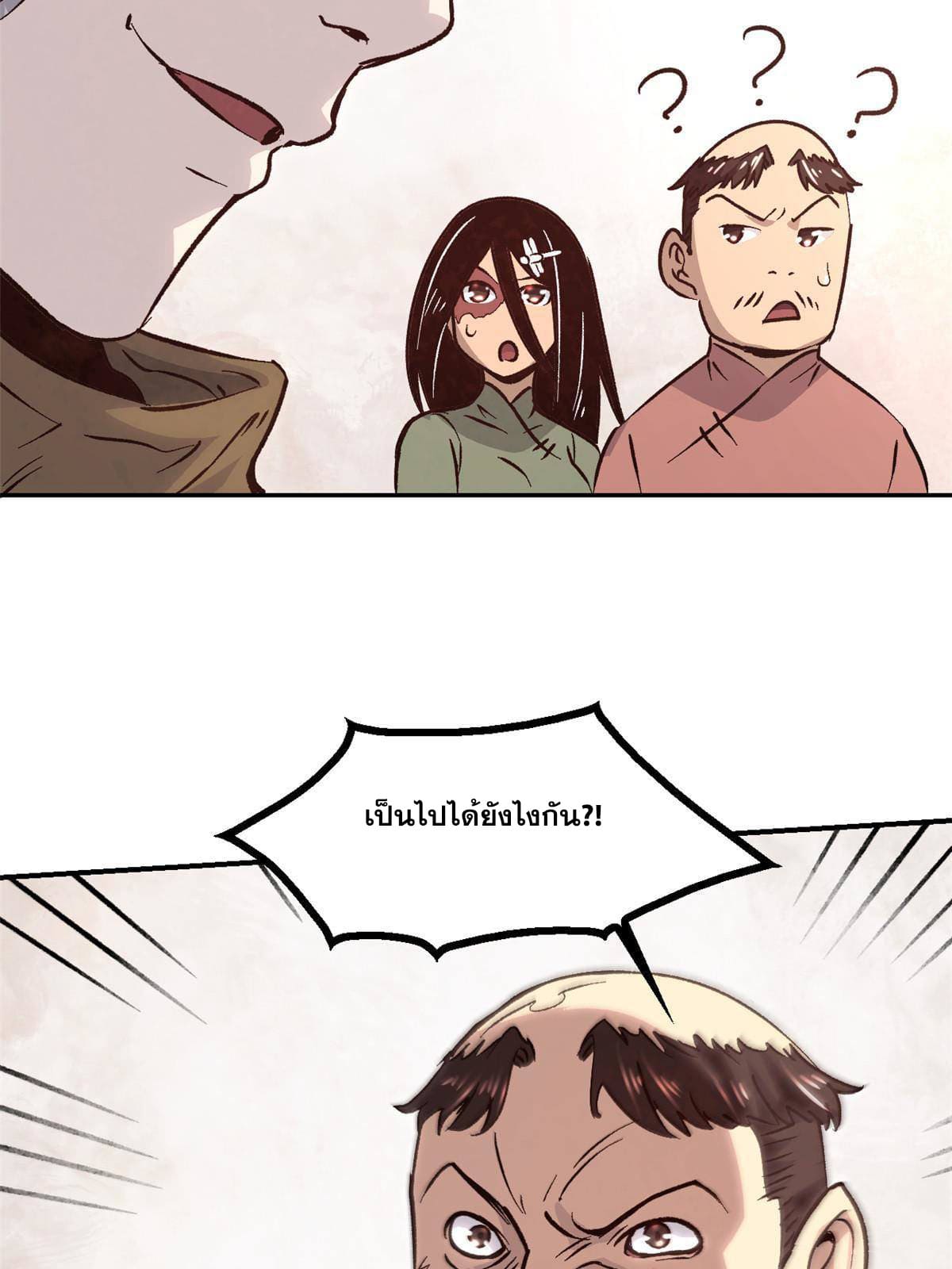 สายลับคนแรกในประวัติศาสตร์ ตอนที่ 6 หน้า 44